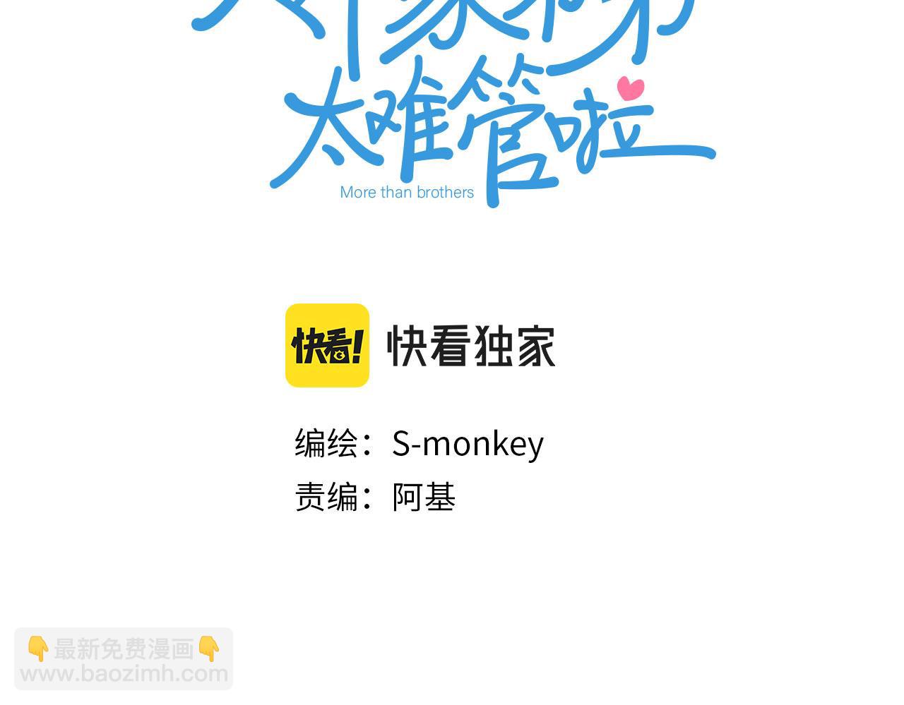 第53话 我真的生气了2
