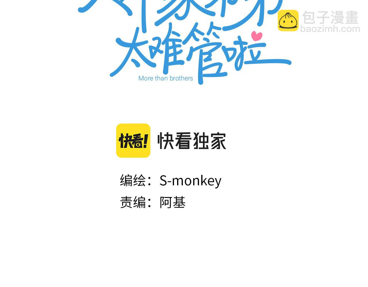 最终章 三人行必有单身狗2