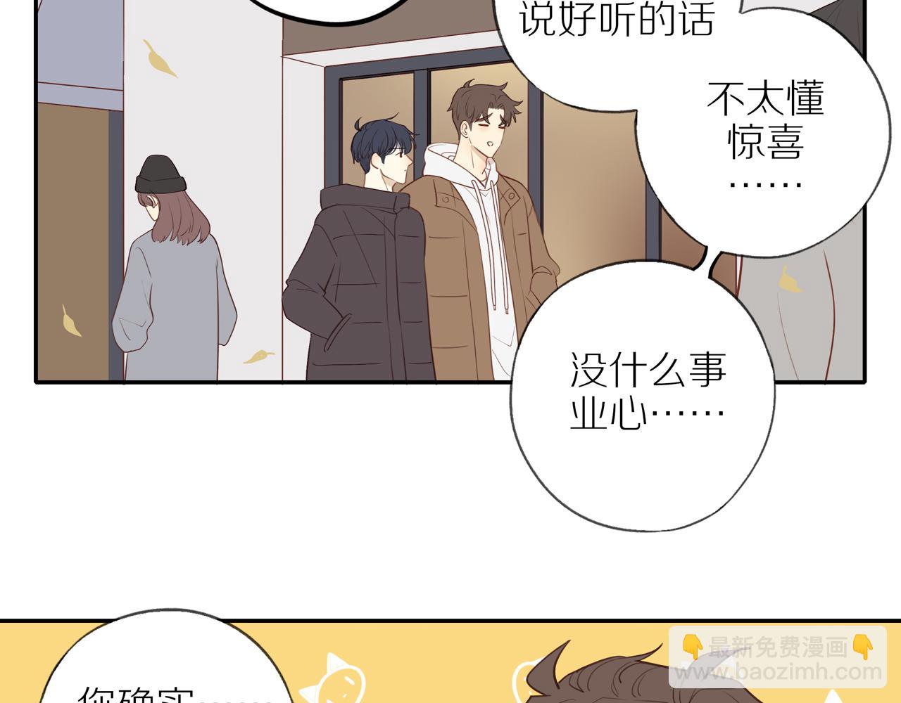 最终章 三人行必有单身狗55