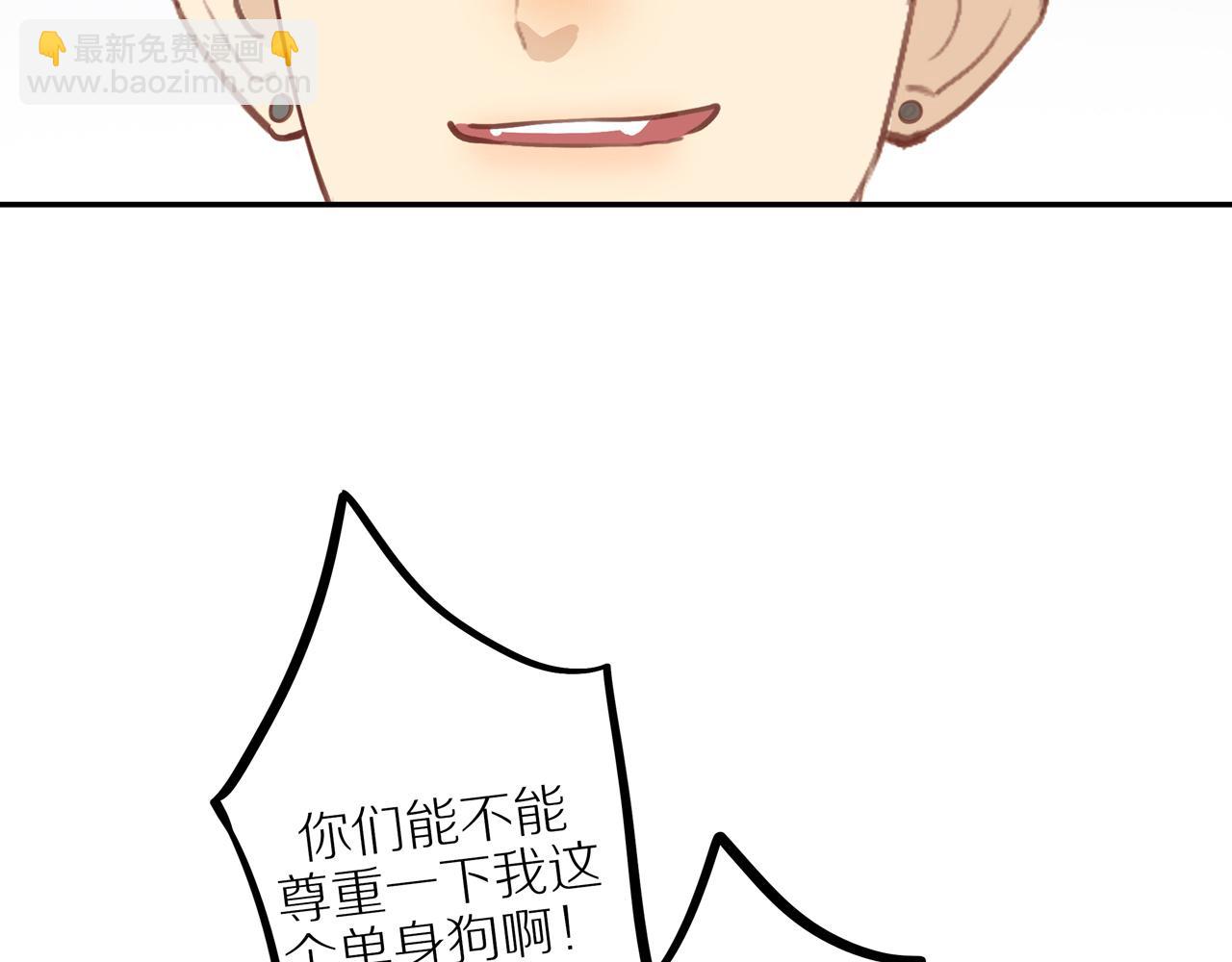 最终章 三人行必有单身狗85
