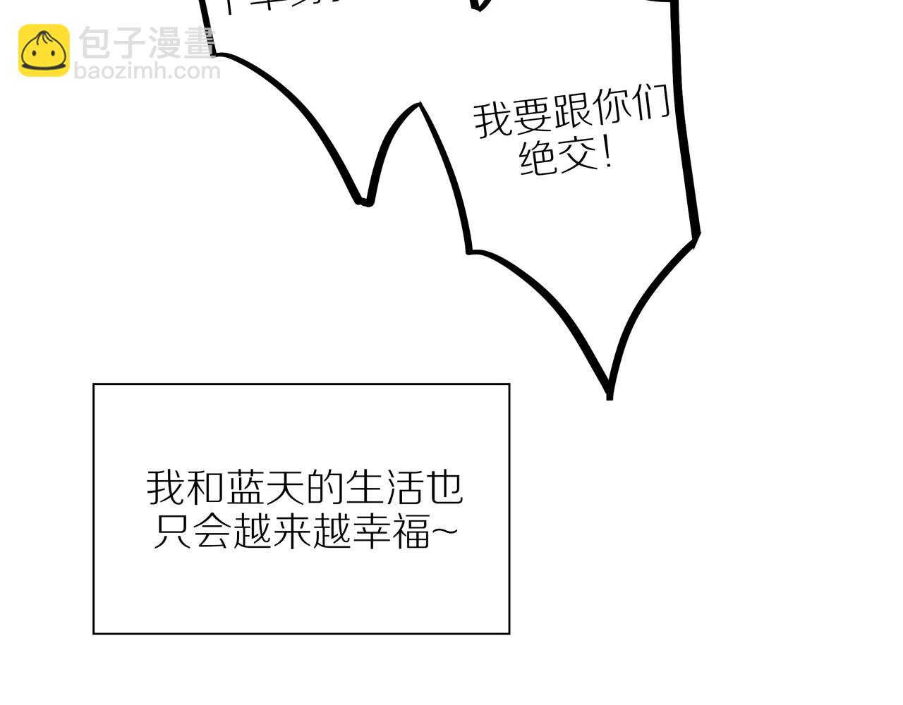 最终章 三人行必有单身狗86