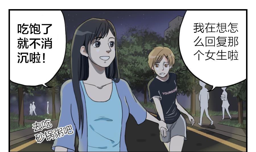 第04话 你们说…我会被报复吗1