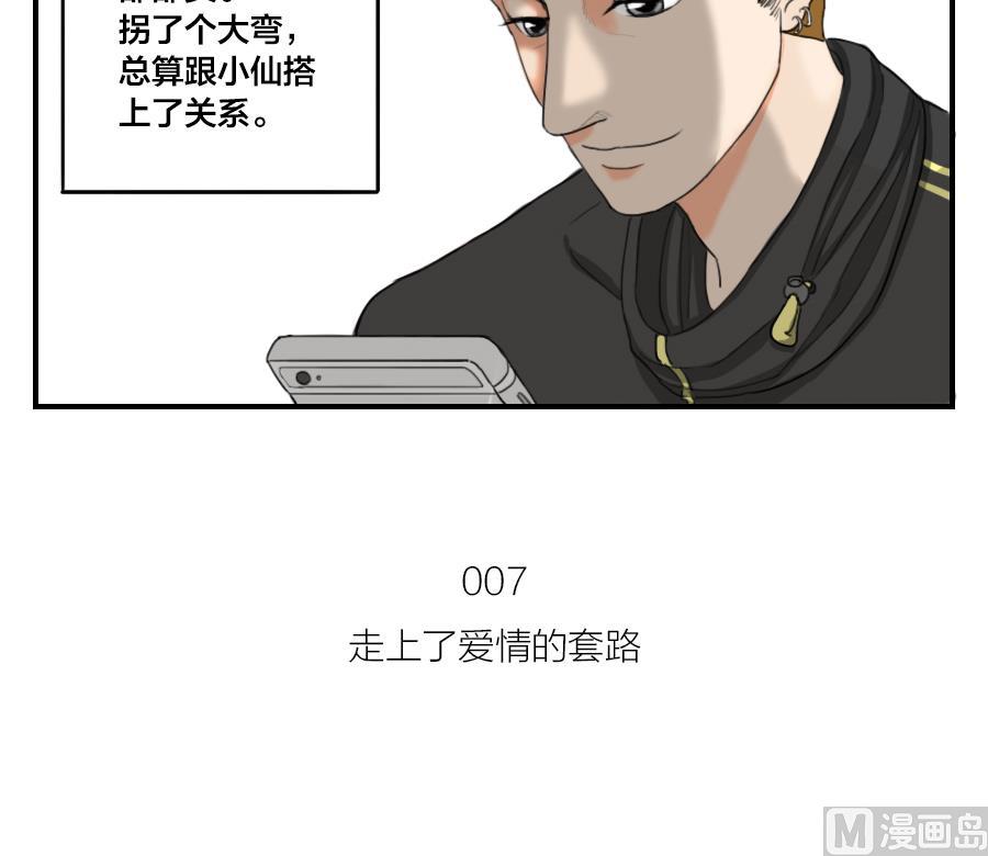 第07话 走上了爱情的套路11