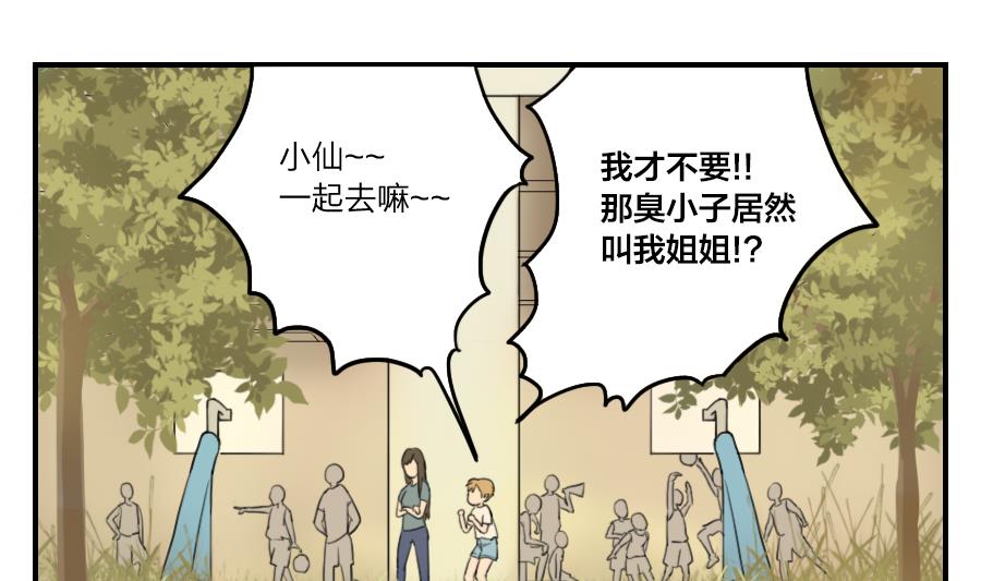 第07话 走上了爱情的套路7