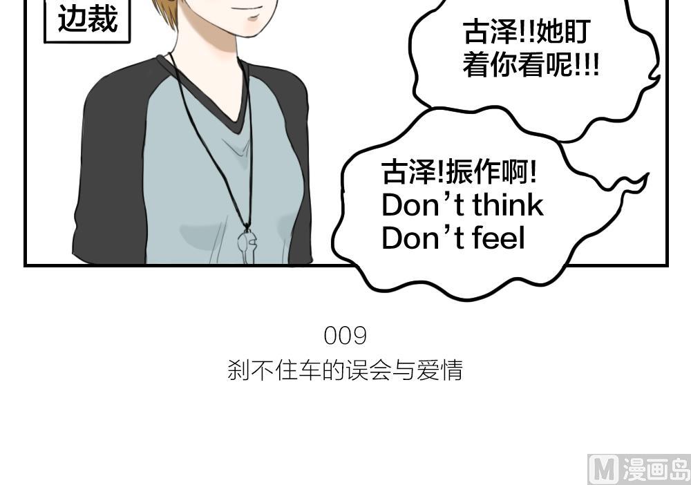 第09话 刹不住的误会与爱情14