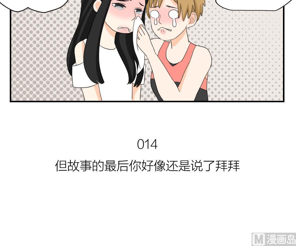 第14话 但故事的最后你好像还是说了拜拜17