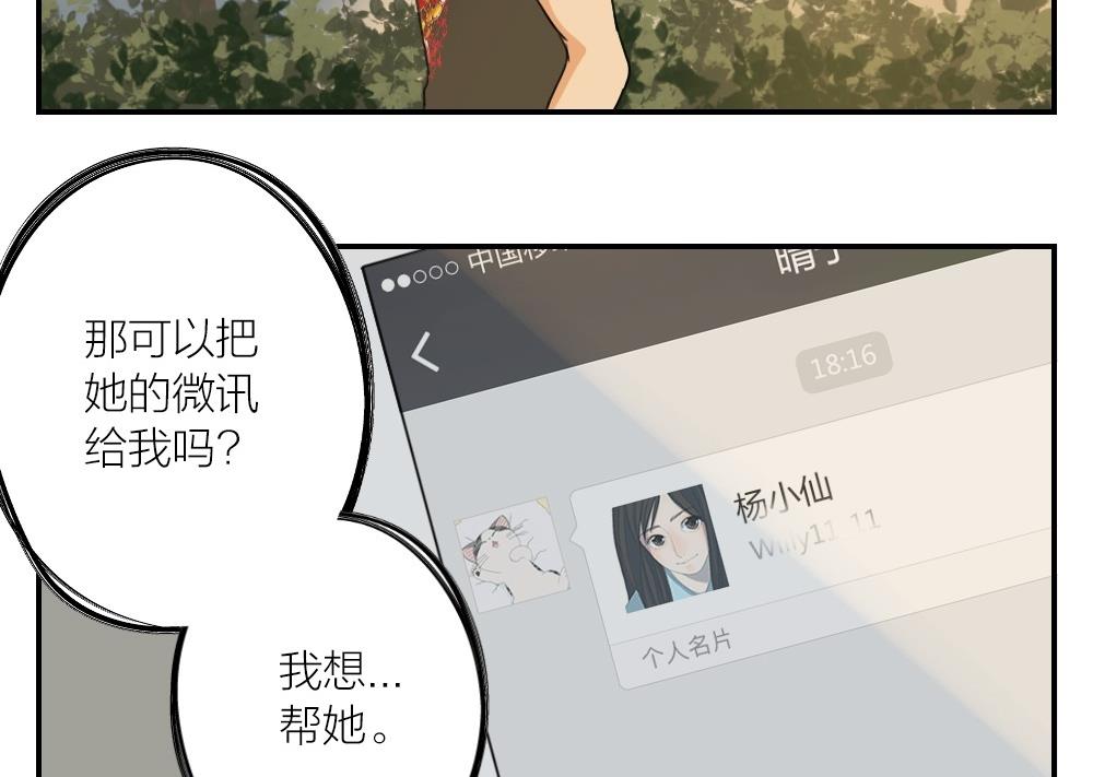 第16话 愿柳暗花明40