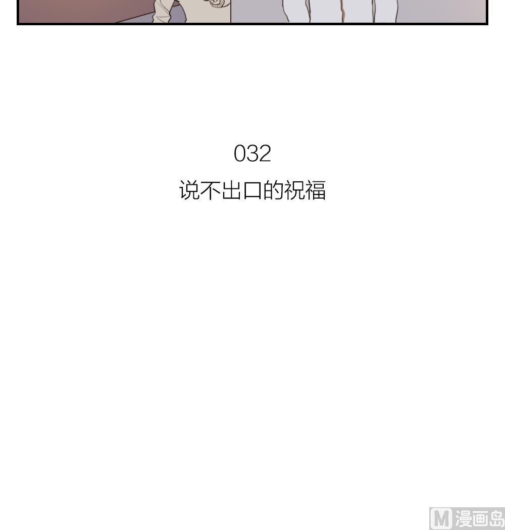 第32话 说不出口的祝福20