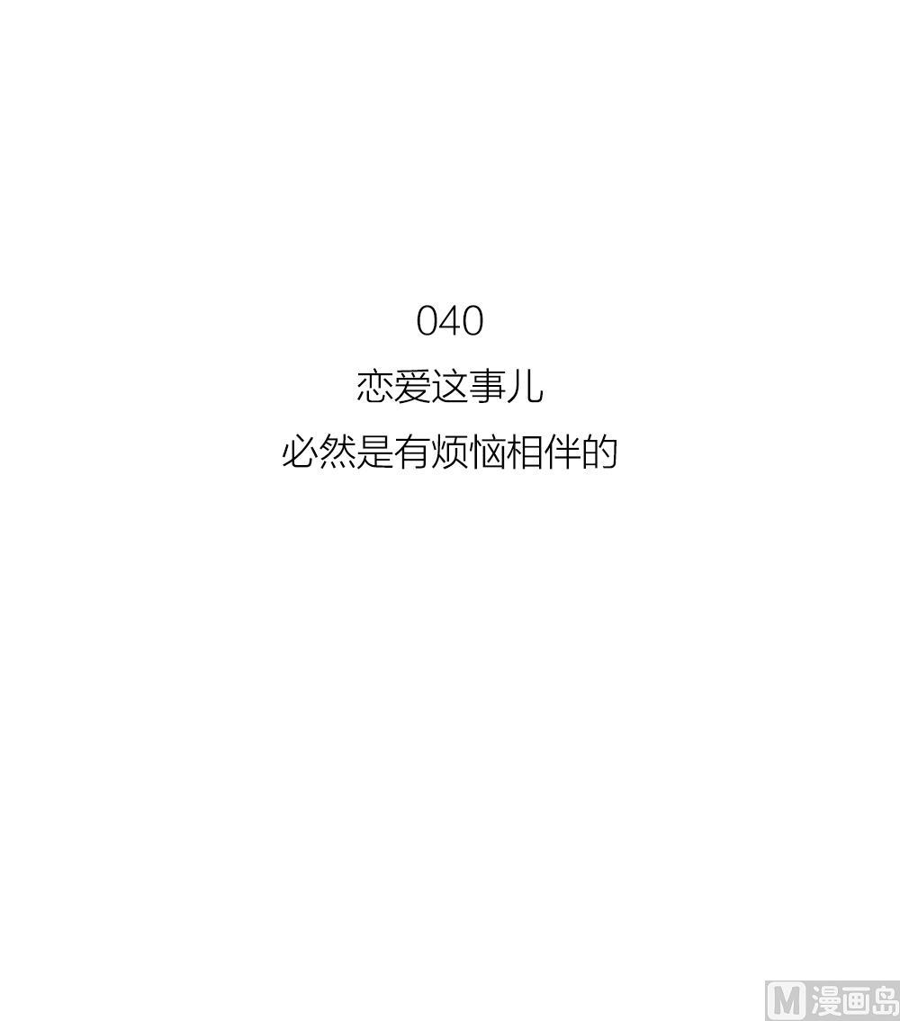 第40话 烦恼20