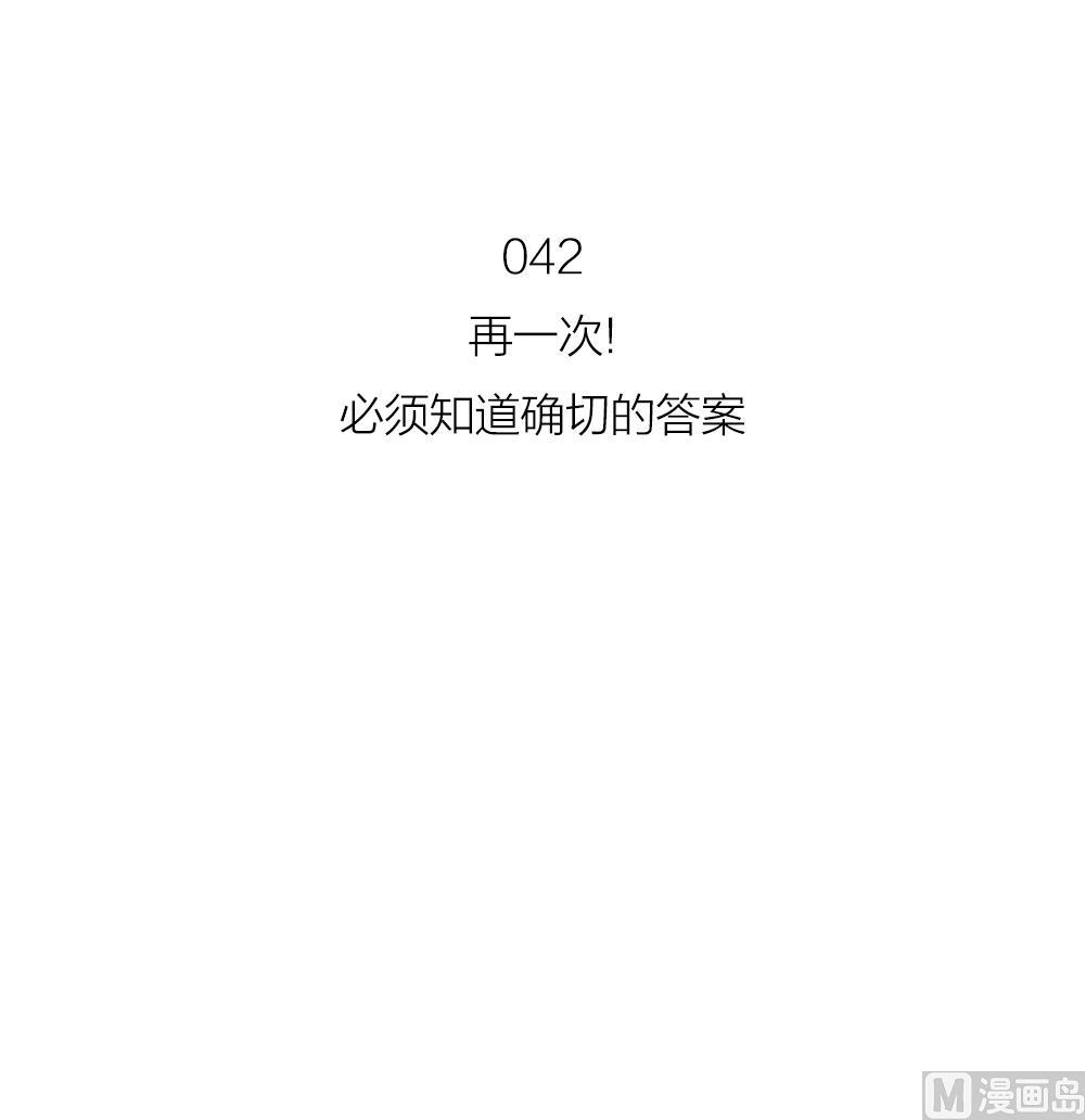 第42话 你的回答17