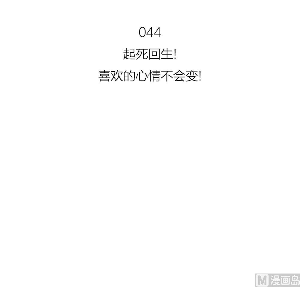 第44话 起死回生的爱慕之心23