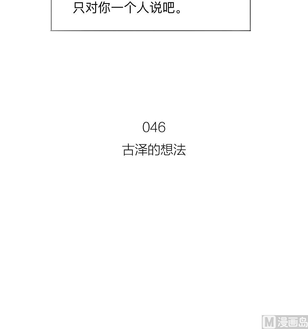 第46话 古泽的想法20