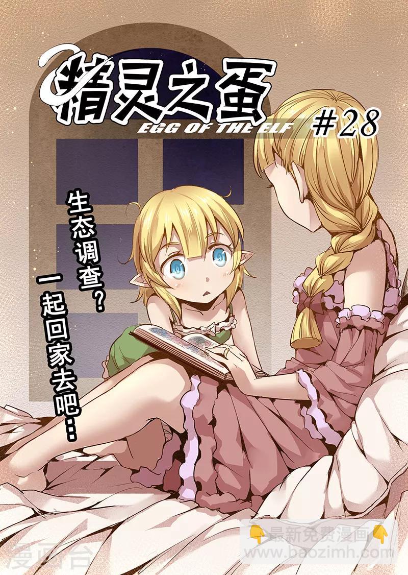 第28话 一起回家去吧32
