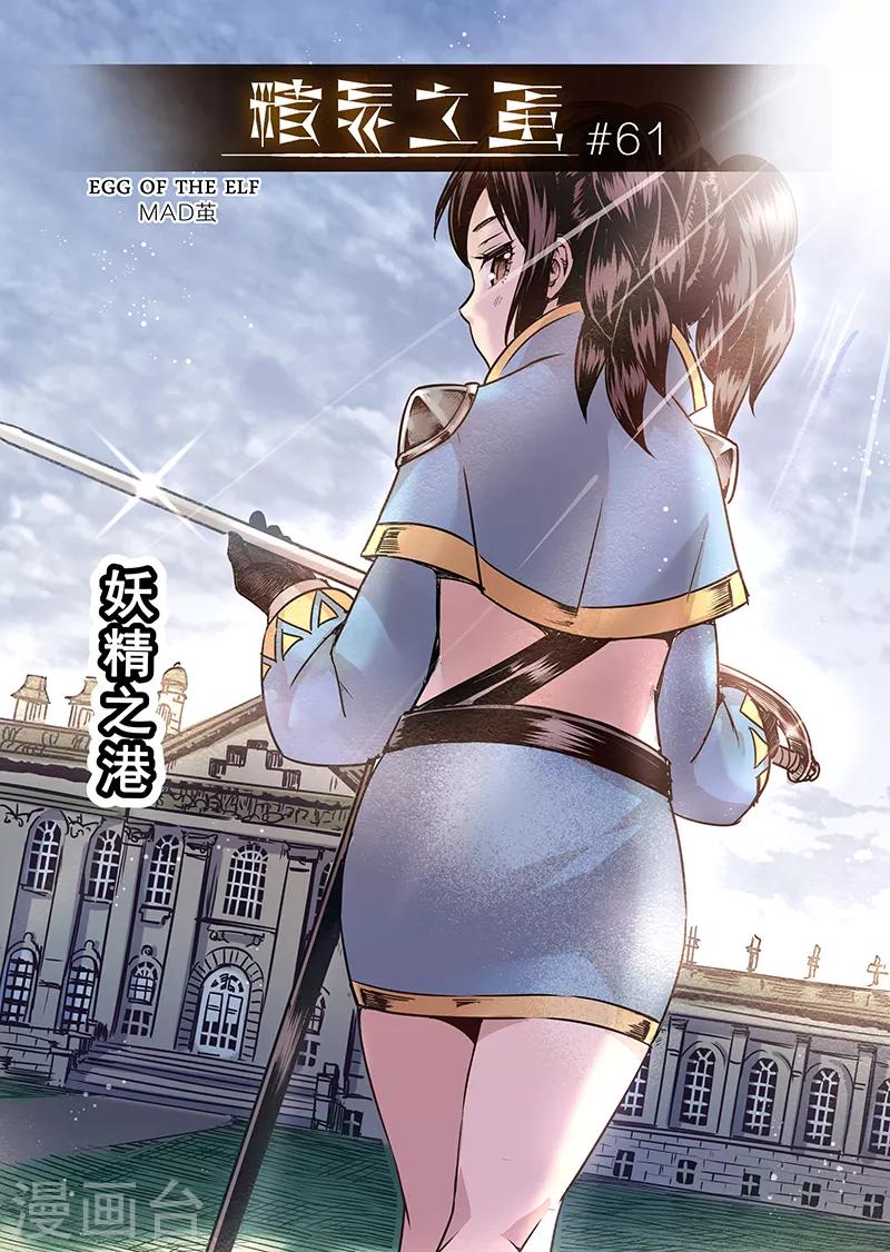 第61话 妖精之港40