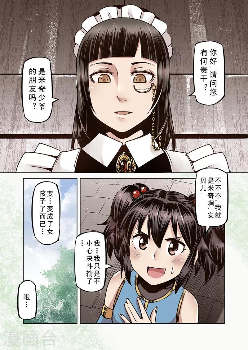 第62话 我变成了女孩11