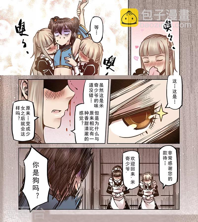 第62话 我变成了女孩13