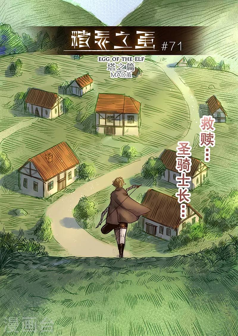 第71话 圣骑士长0