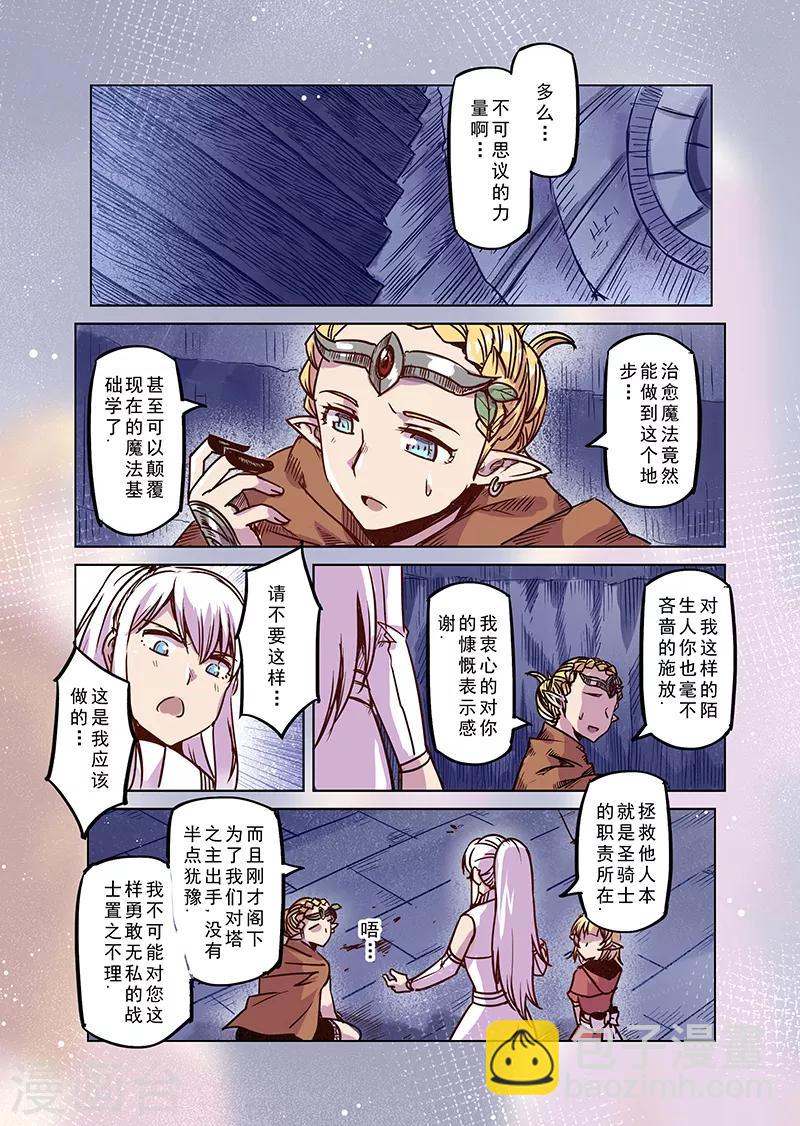第71话 圣骑士长10