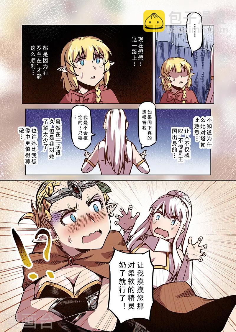第71话 圣骑士长11