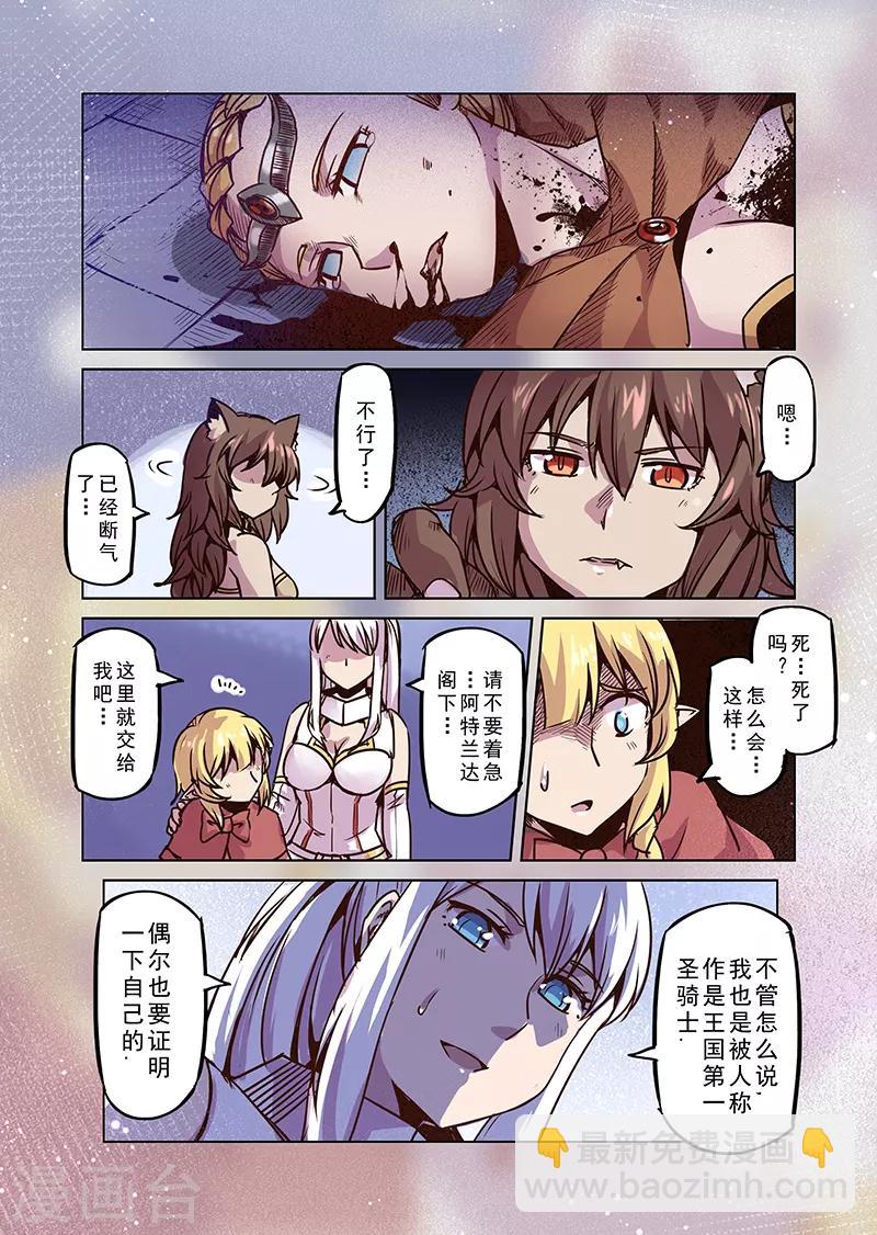 第71话 圣骑士长7