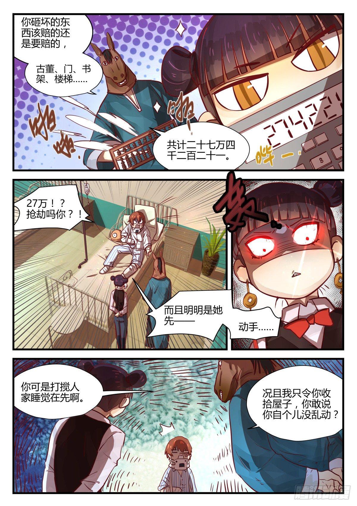 2.不能乱动别人东西！！19