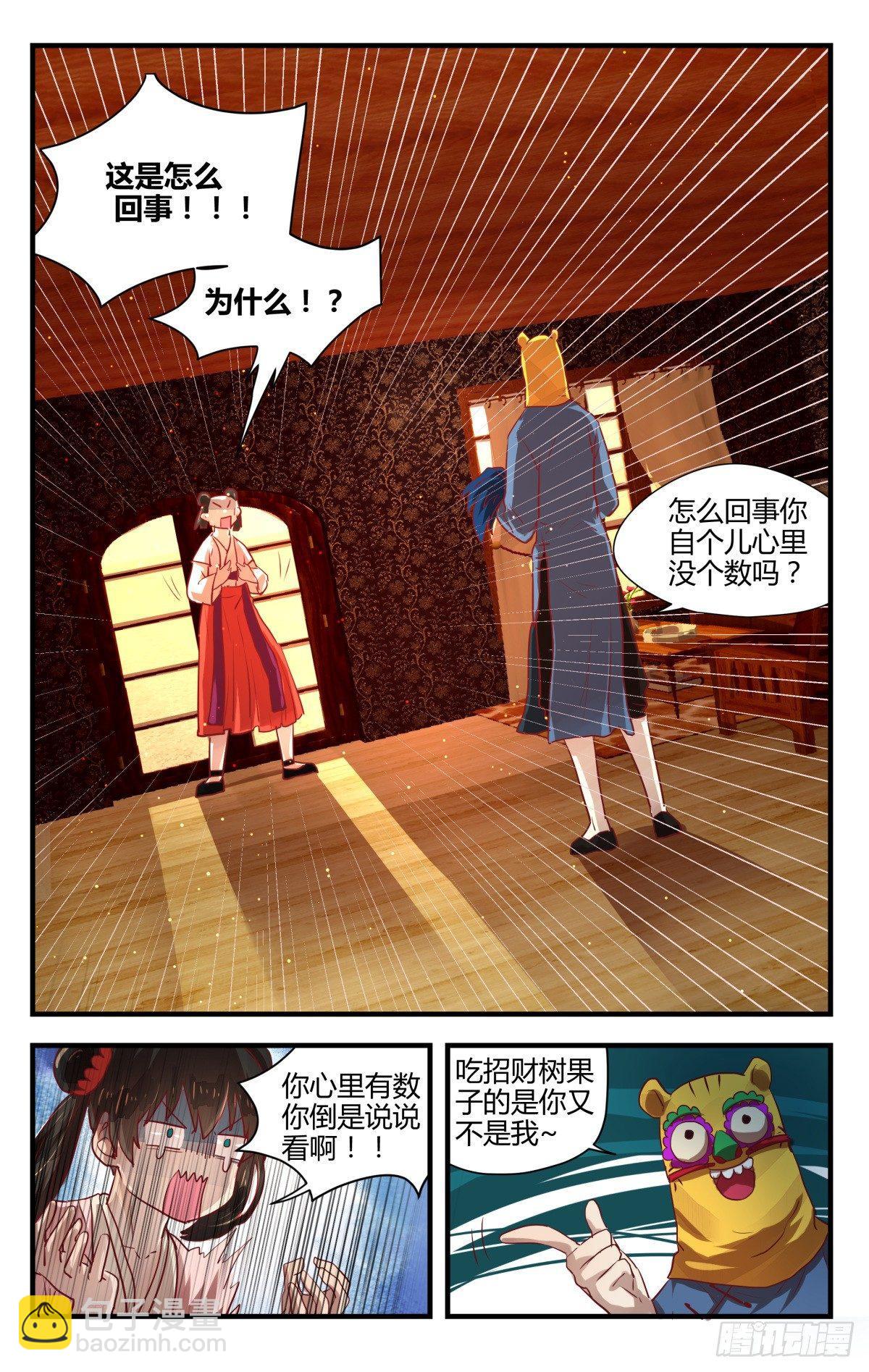 8.不如索性当个女娃！1