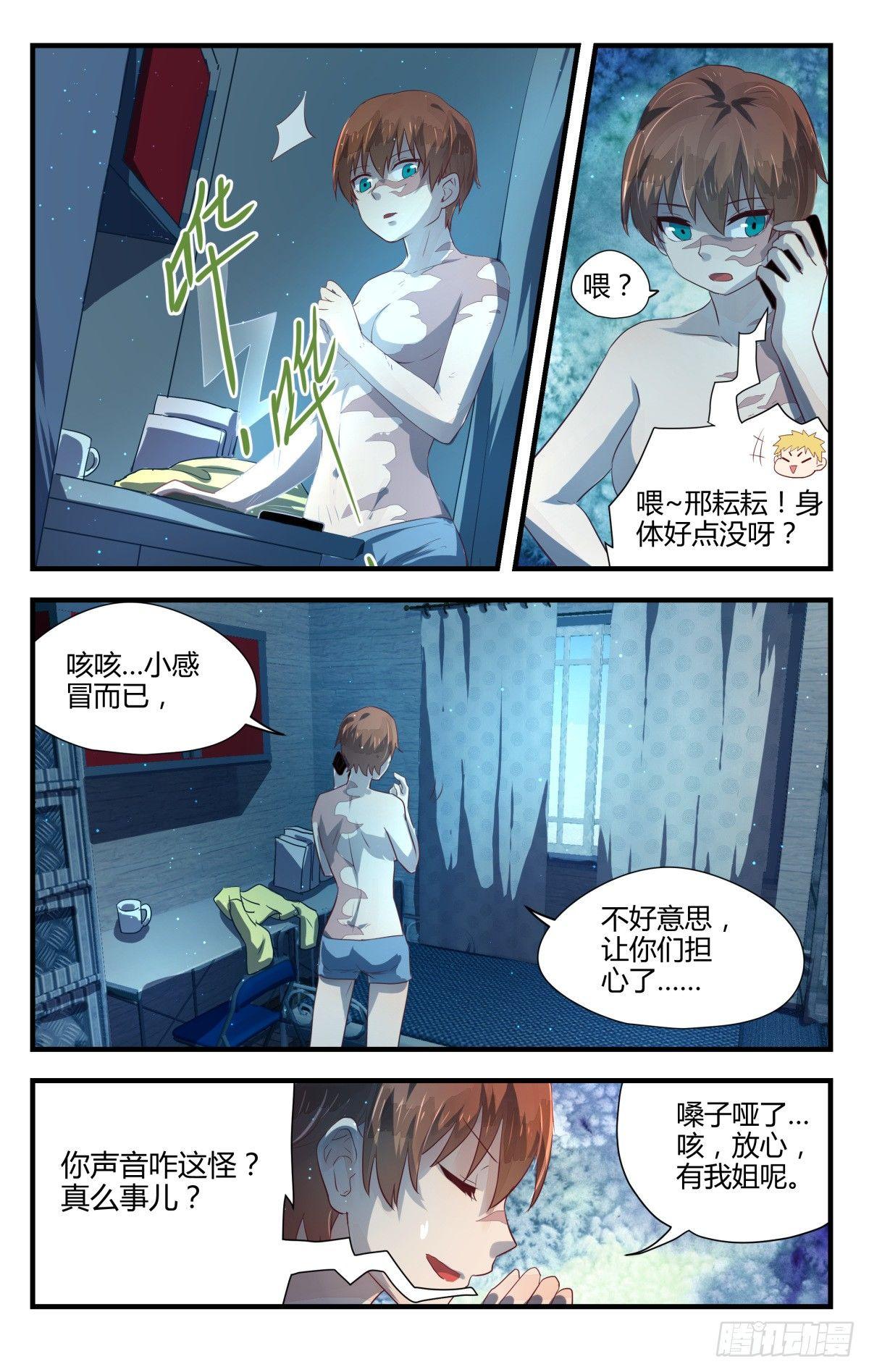 8.不如索性当个女娃！11