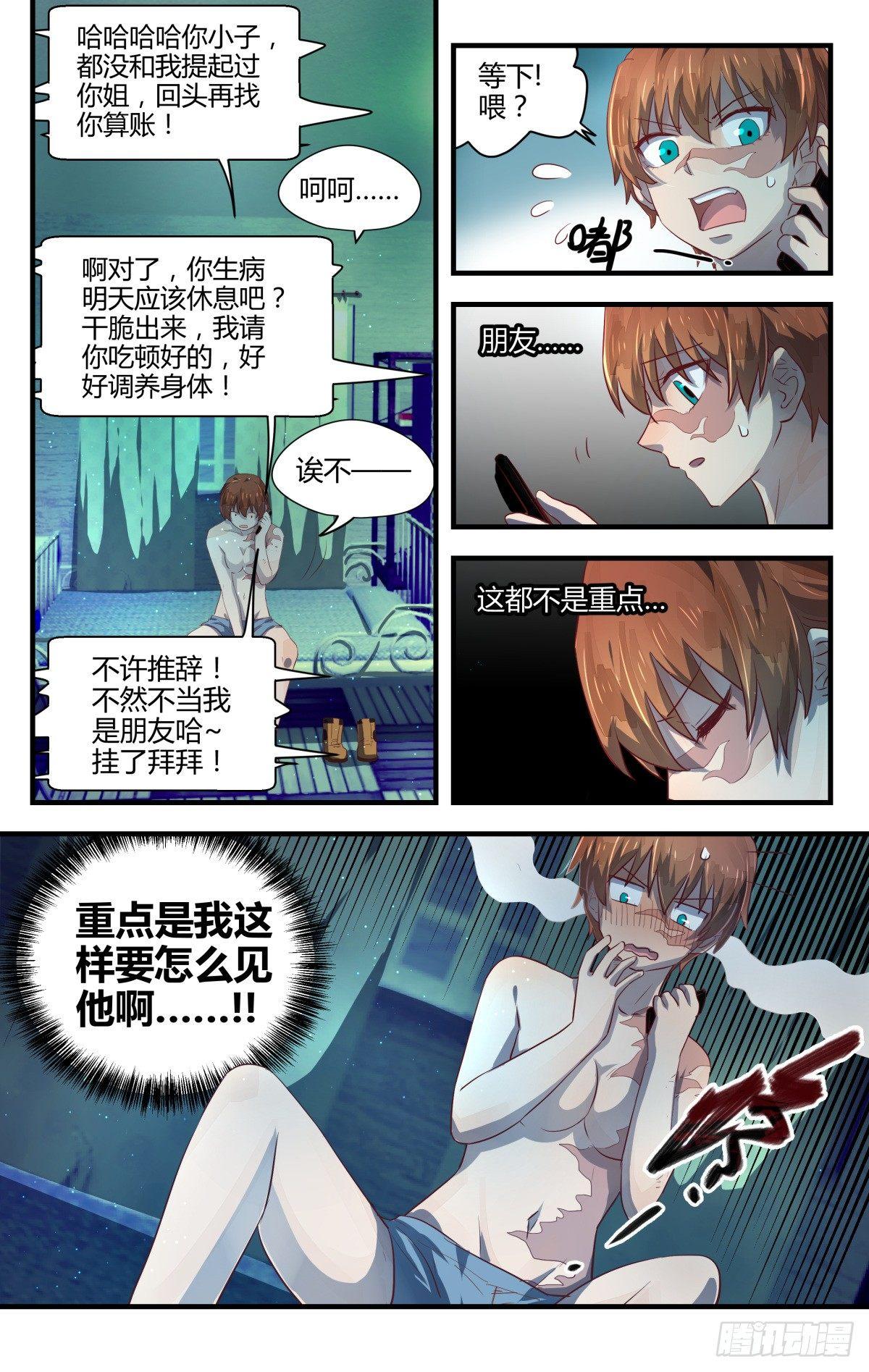 8.不如索性当个女娃！12