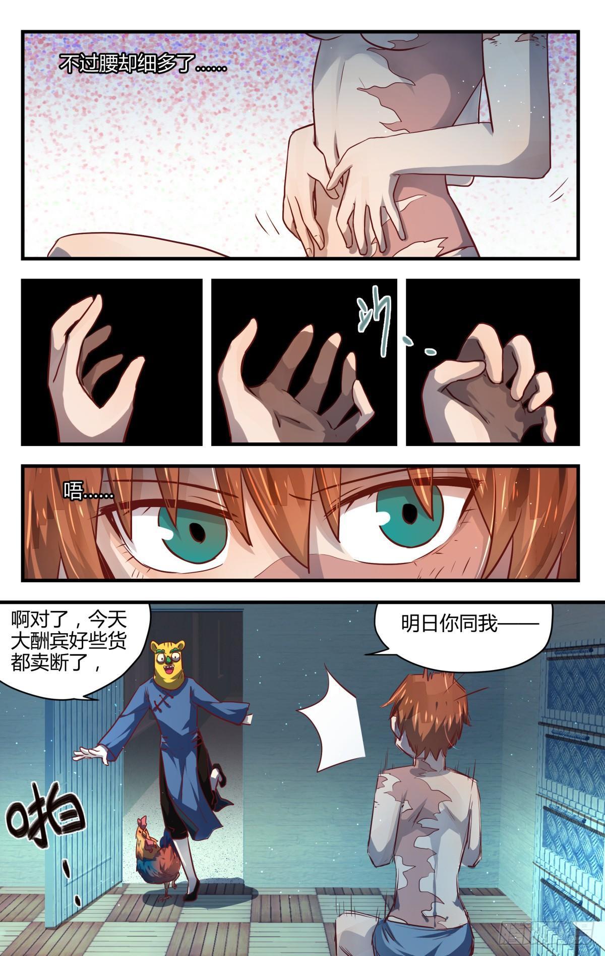 8.不如索性当个女娃！14