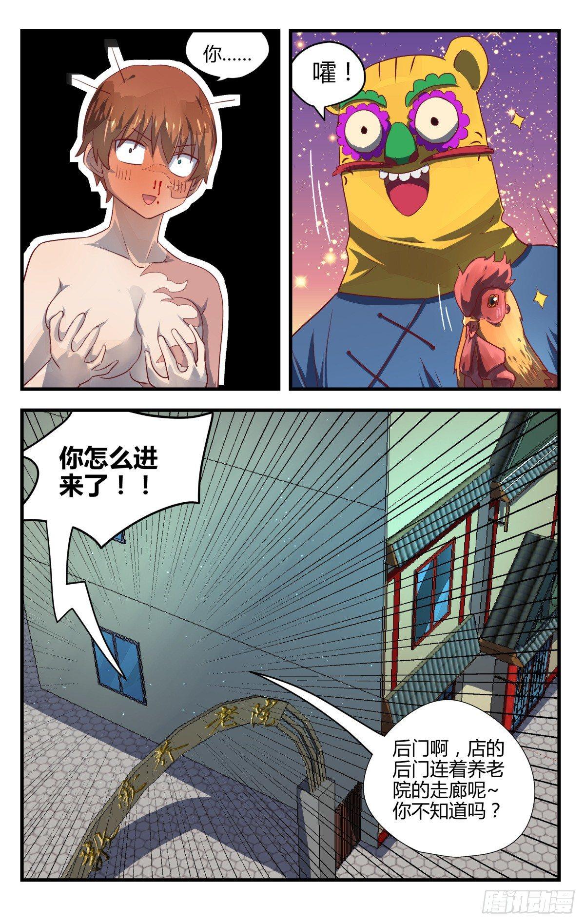 8.不如索性当个女娃！15