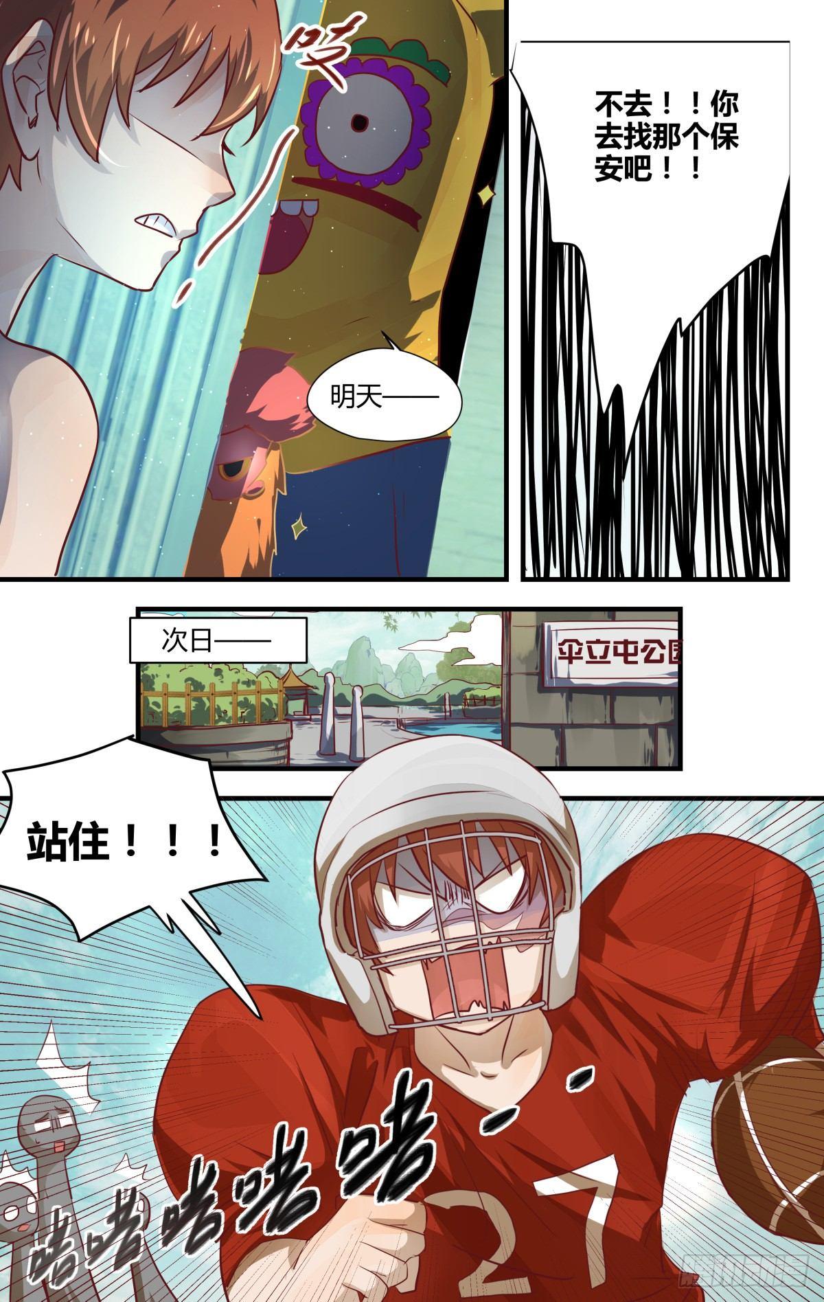 8.不如索性当个女娃！17