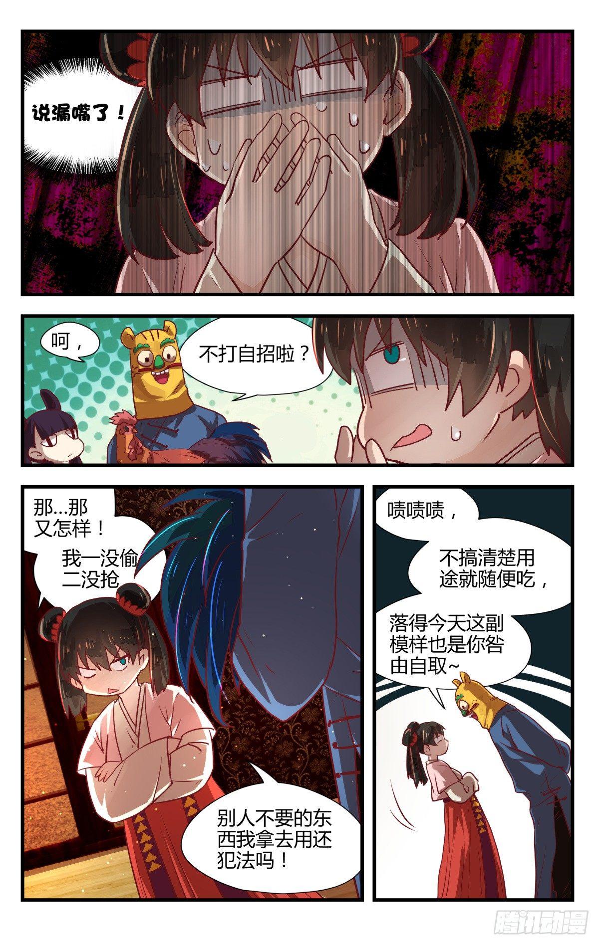 8.不如索性当个女娃！3
