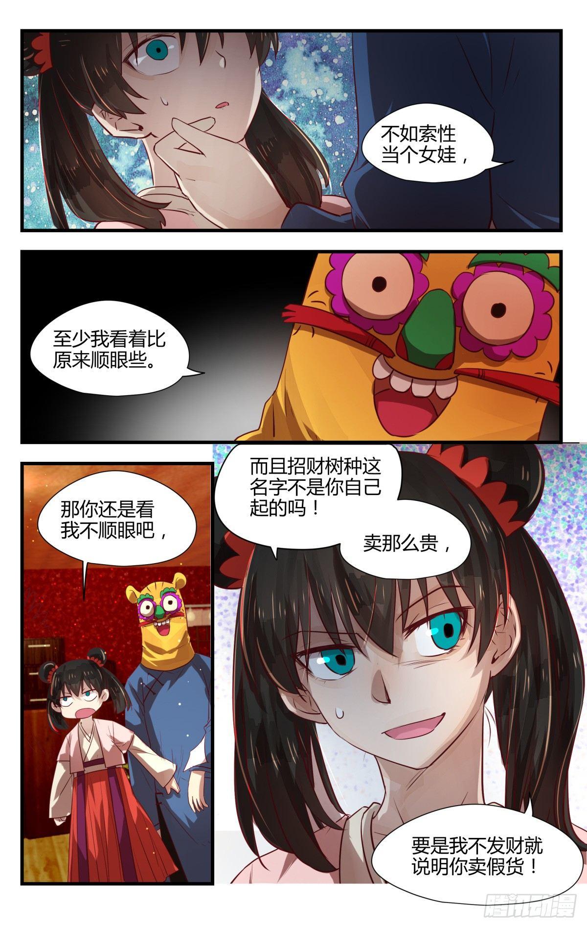 8.不如索性当个女娃！4