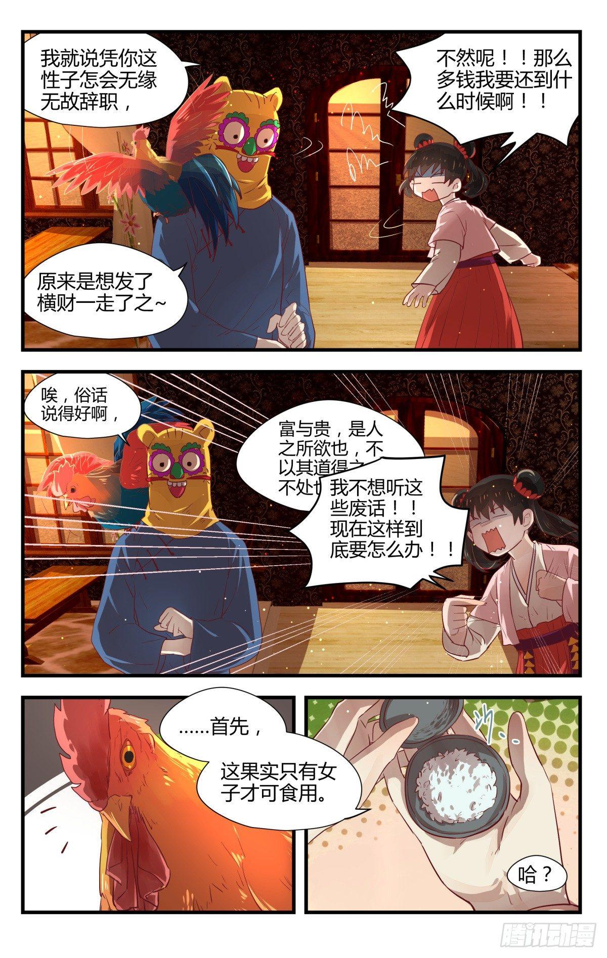 8.不如索性当个女娃！5