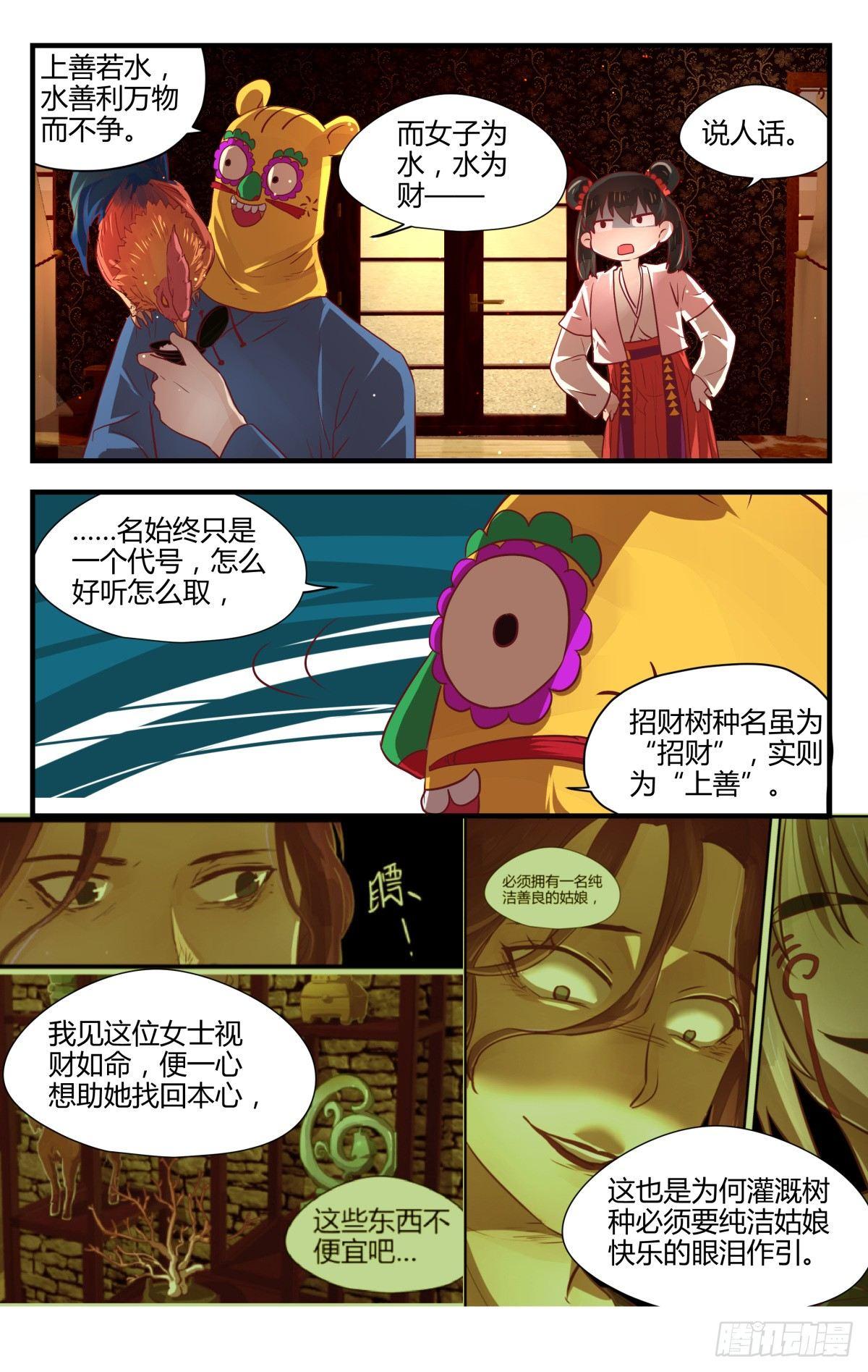 8.不如索性当个女娃！6