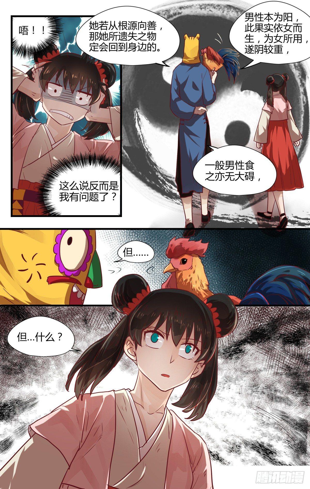 8.不如索性当个女娃！7