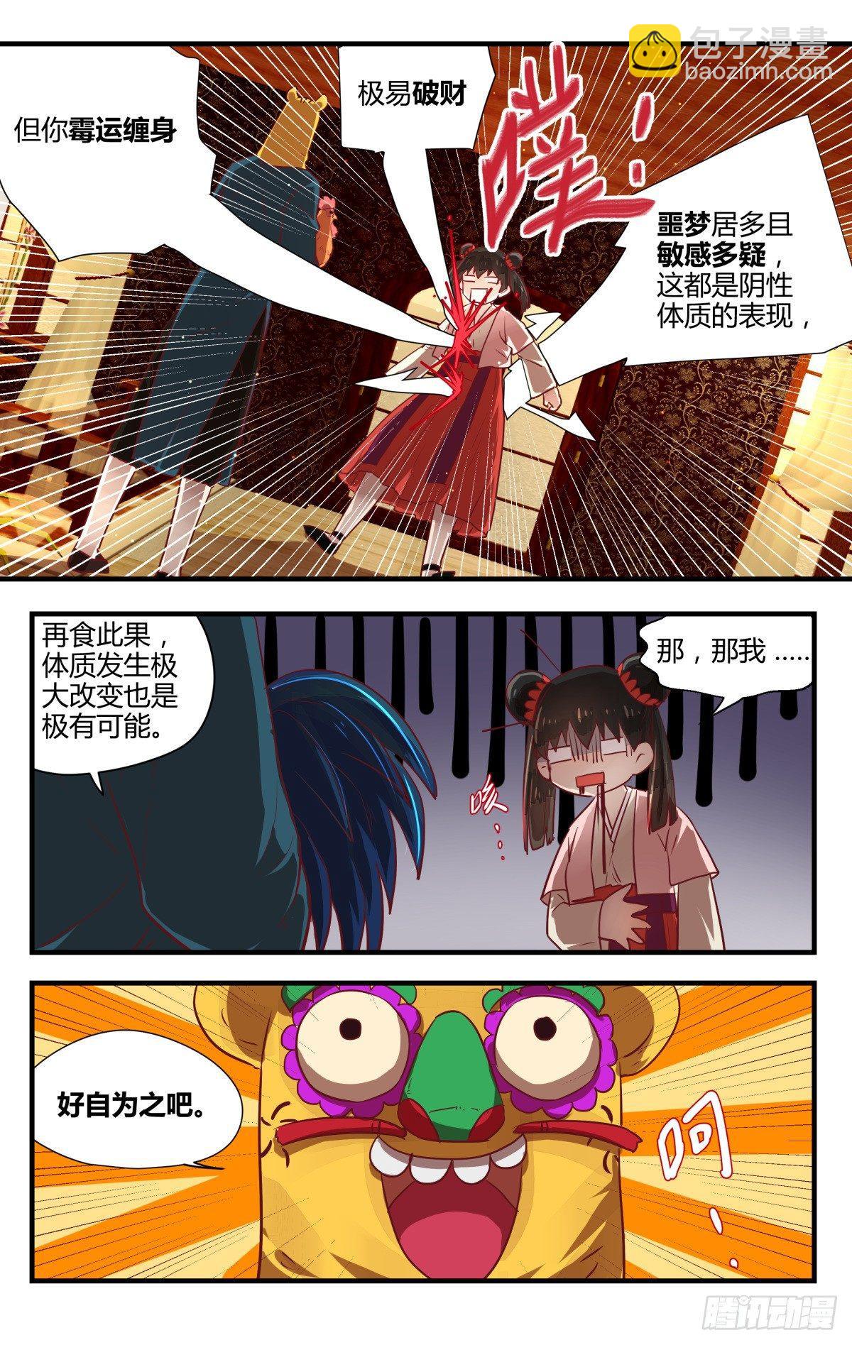 8.不如索性当个女娃！8
