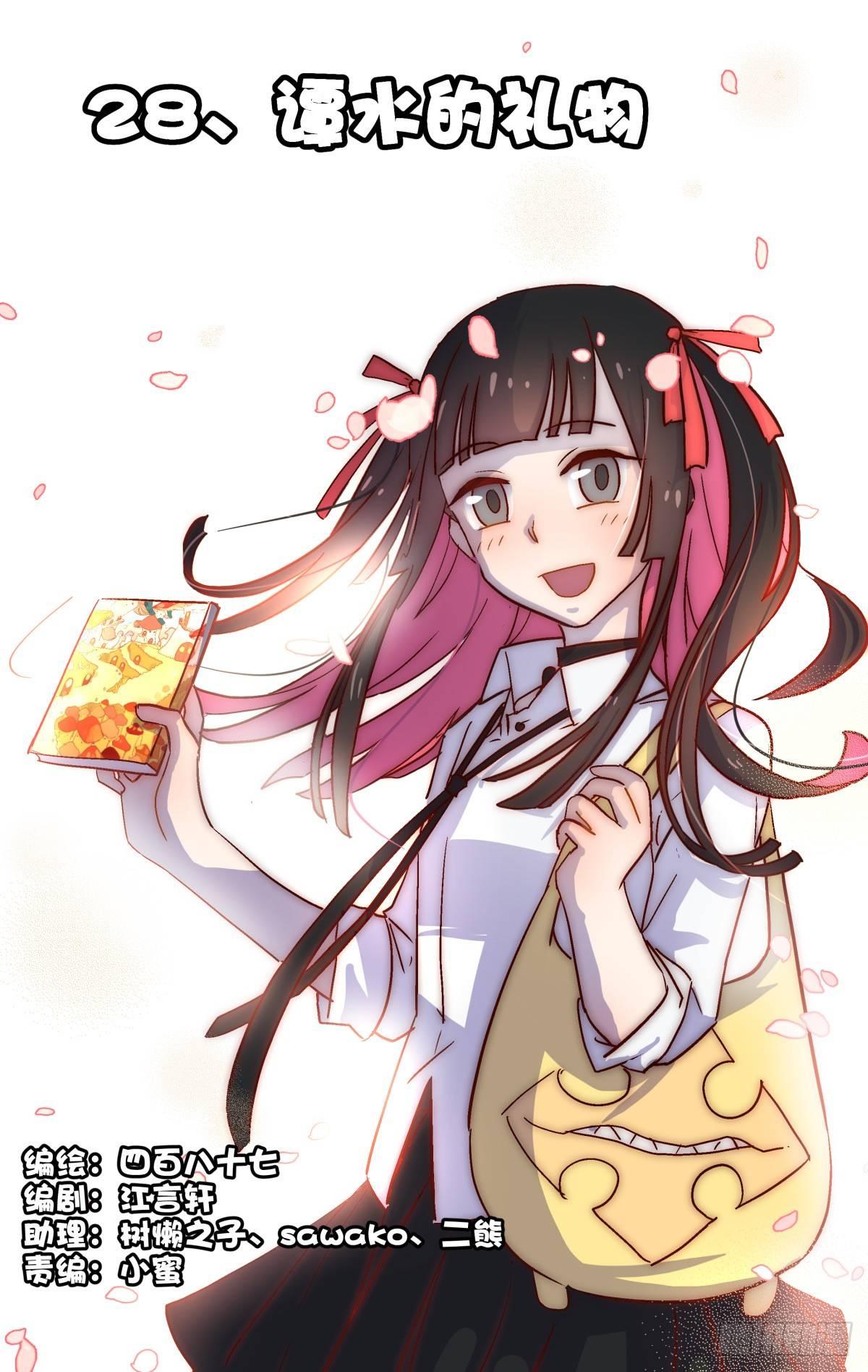 28.谭水的礼物（上）0