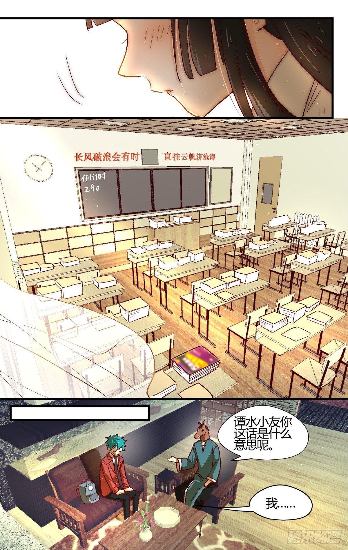 28.谭水的礼物（上）9