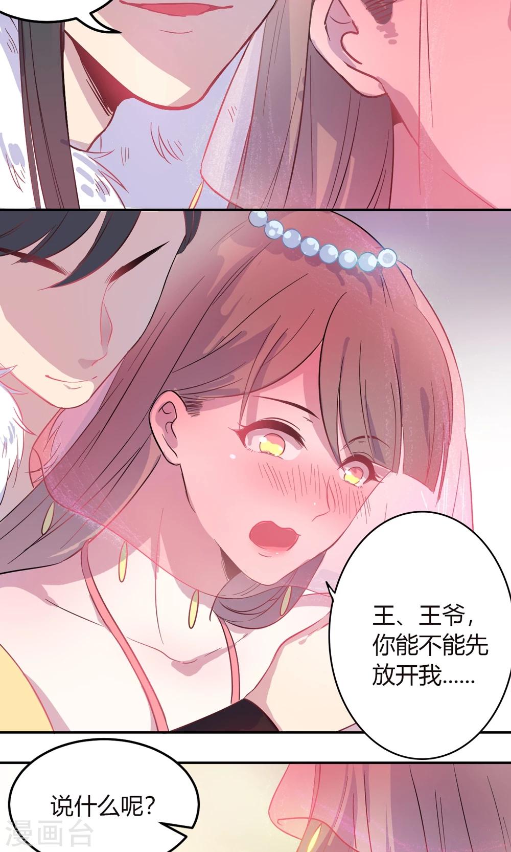 第2话 王爷！别这样…104