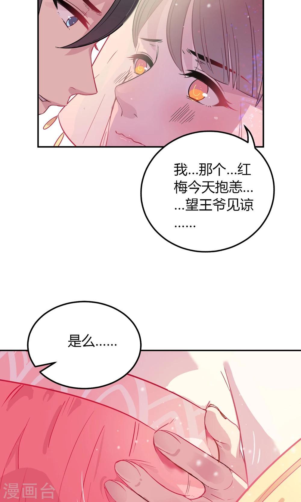 第2话 王爷！别这样…71