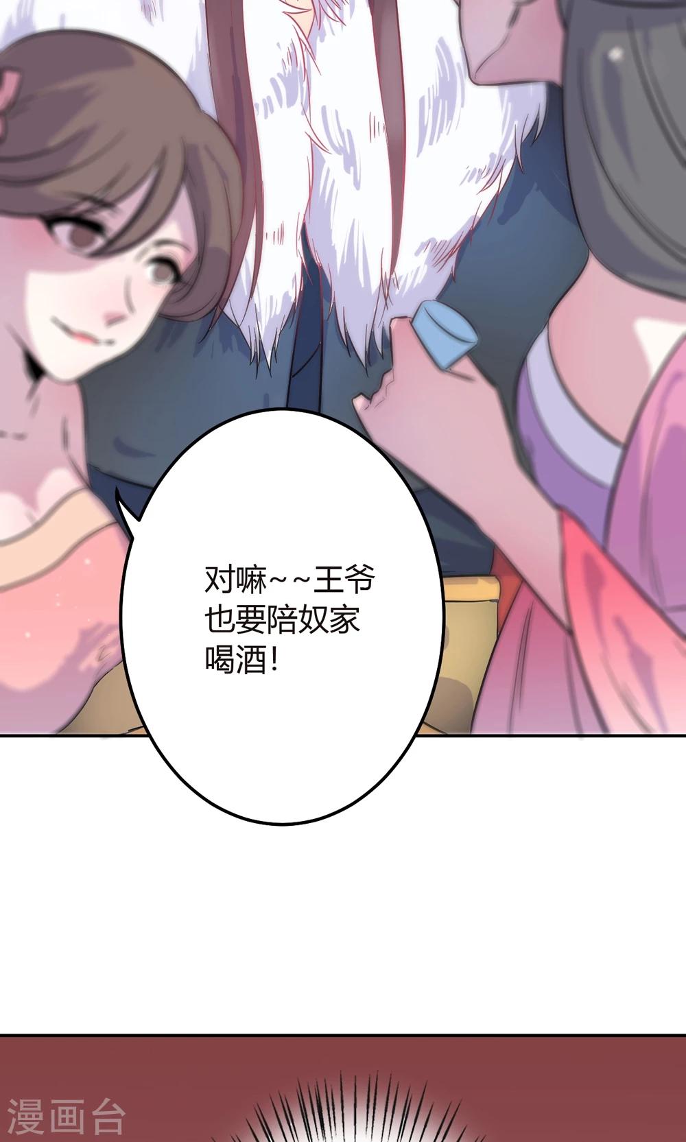 第2话 王爷！别这样…85