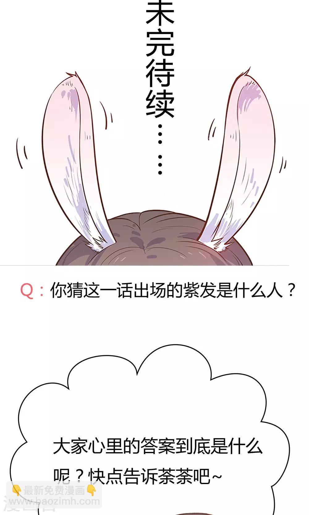 第8话 兔子？兔子…火锅？！46