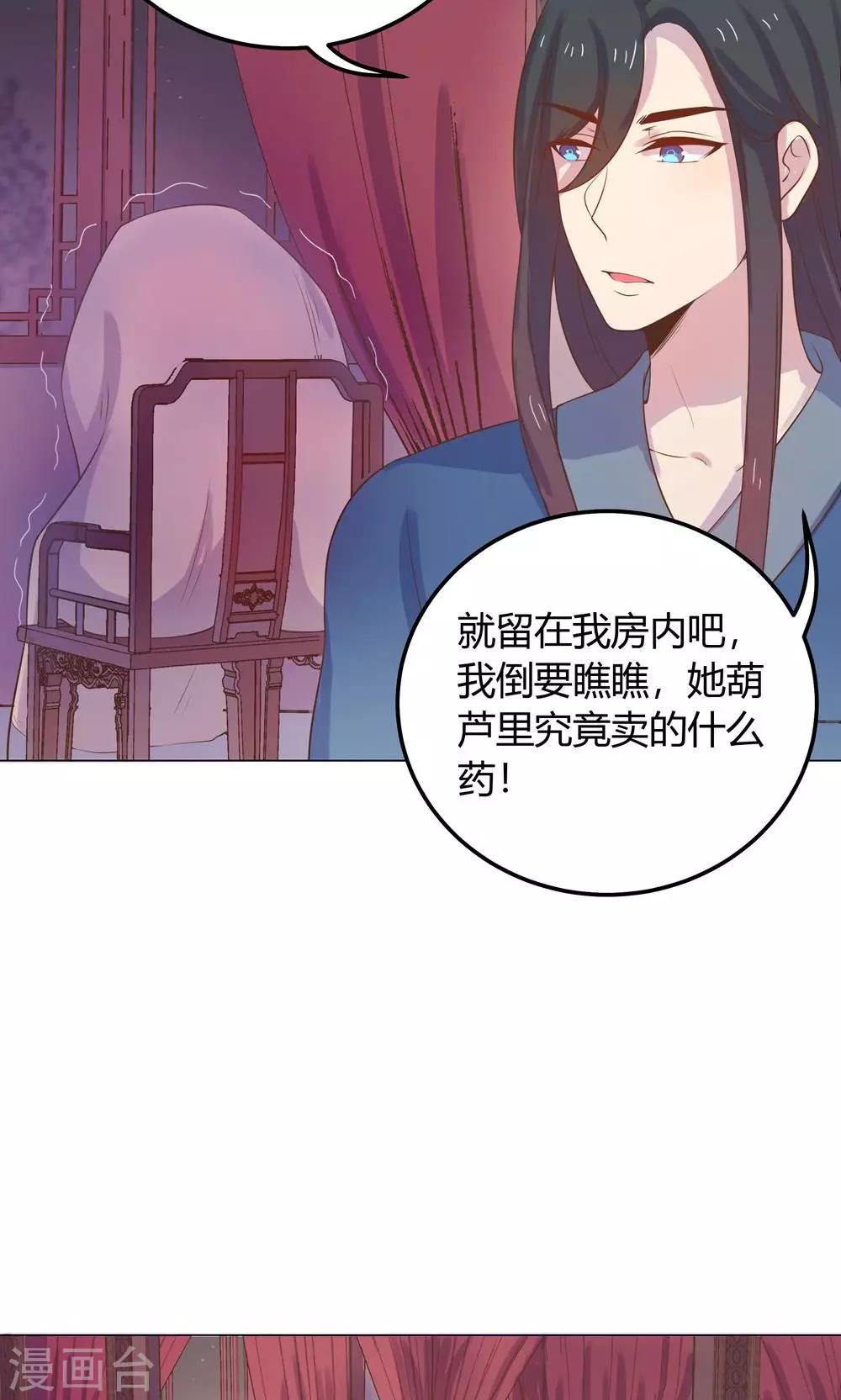 第12话 就这么迫不及待地爬上本王的床吗？12