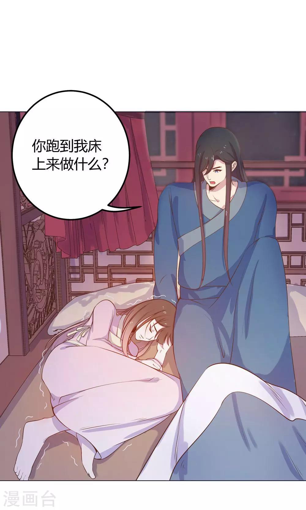 第12话 就这么迫不及待地爬上本王的床吗？19
