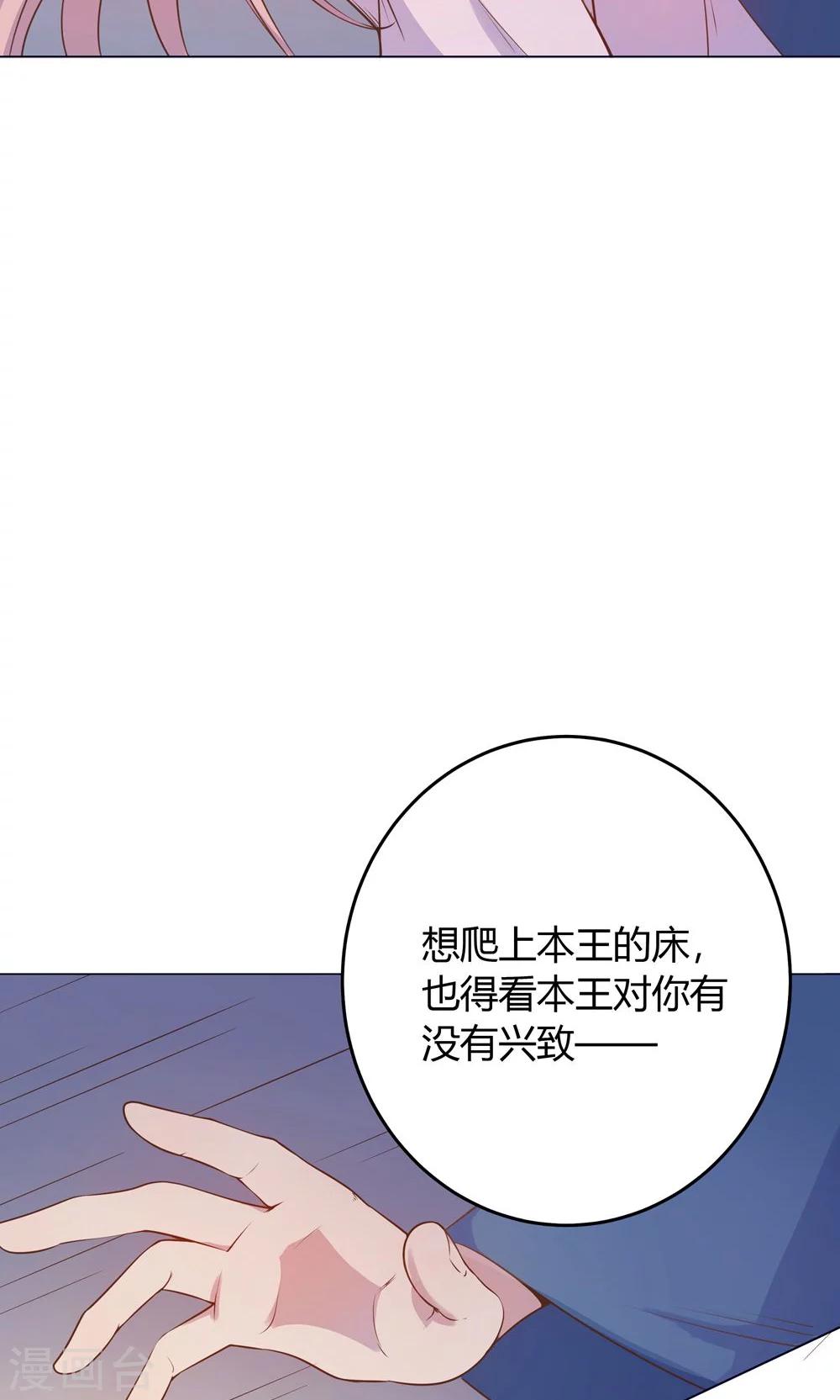 第12话 就这么迫不及待地爬上本王的床吗？23
