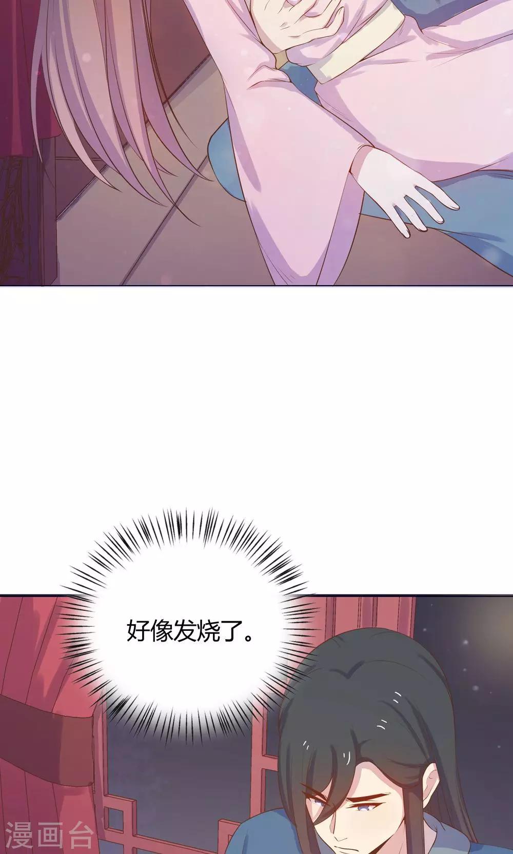 第12话 就这么迫不及待地爬上本王的床吗？27