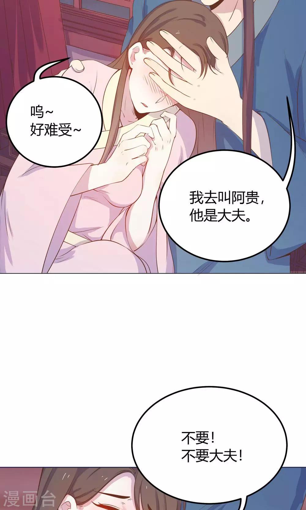 第12话 就这么迫不及待地爬上本王的床吗？28