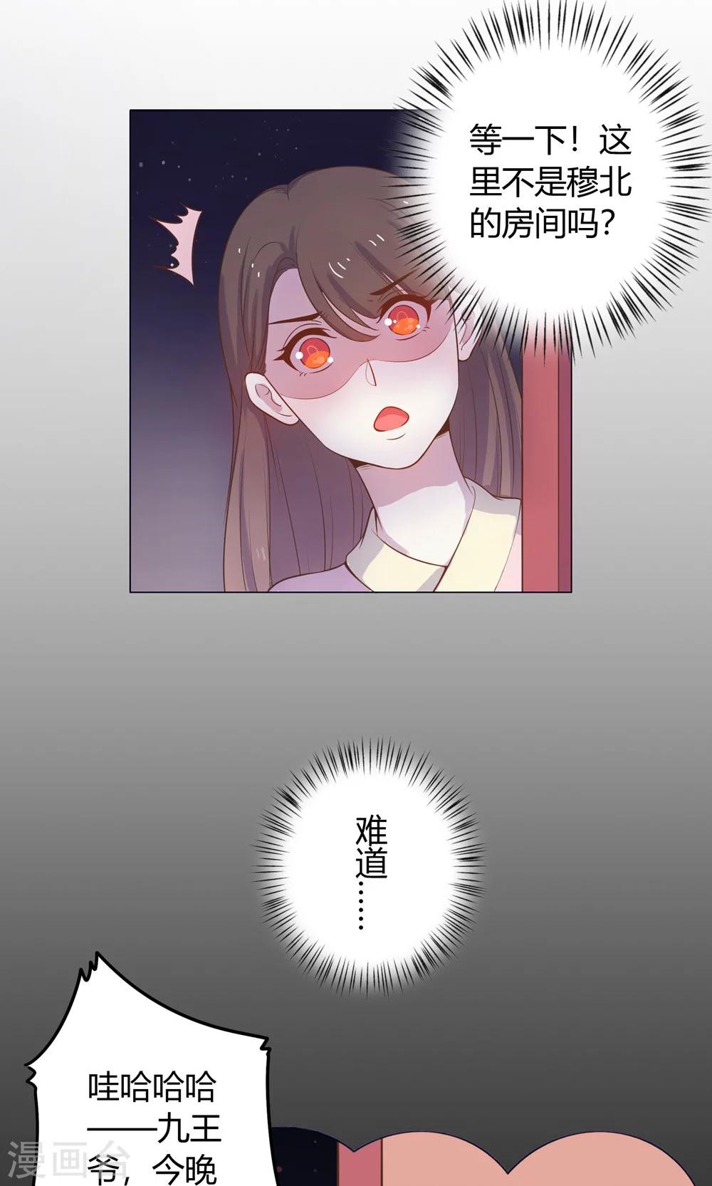 第12话 就这么迫不及待地爬上本王的床吗？37