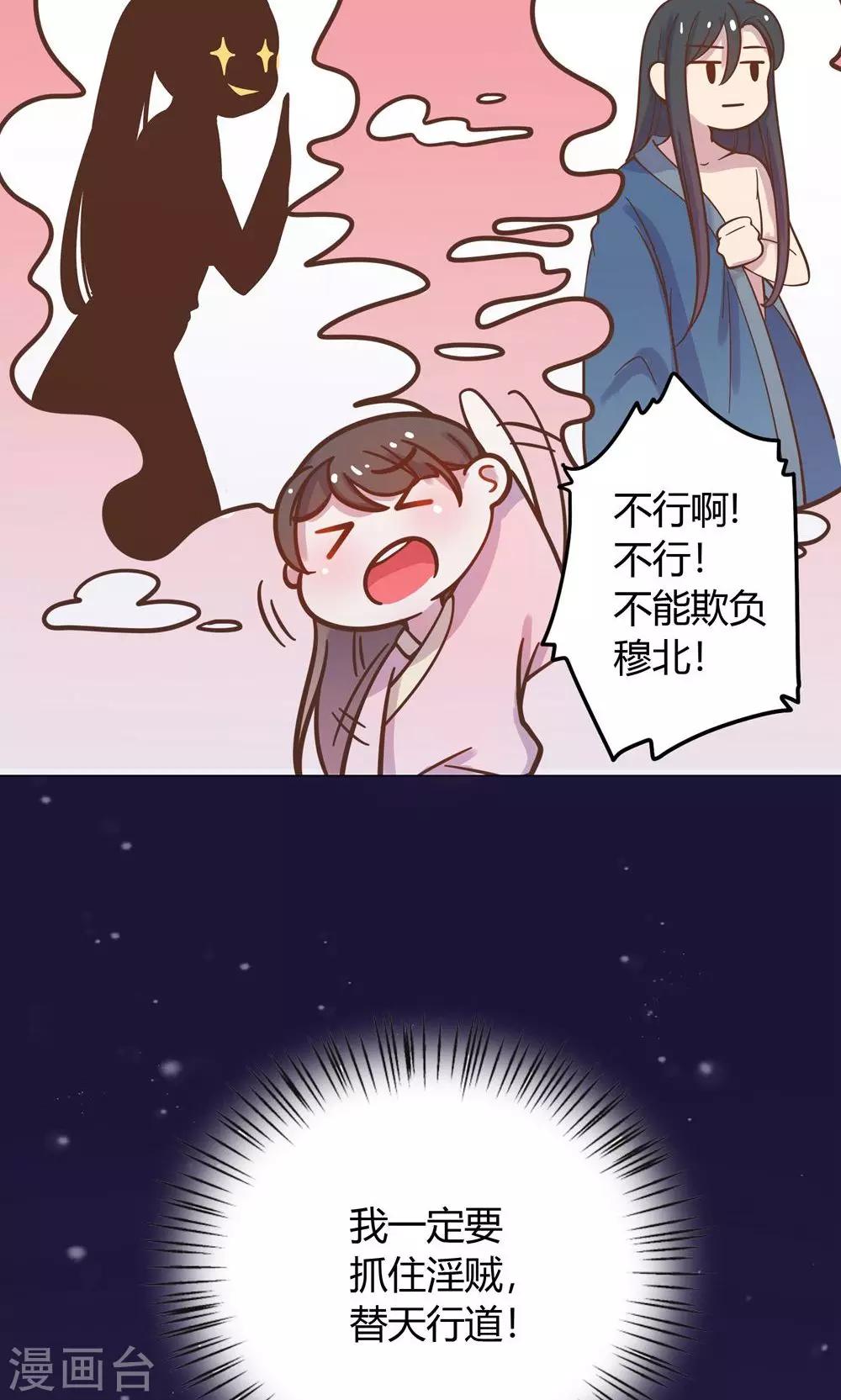 第12话 就这么迫不及待地爬上本王的床吗？39
